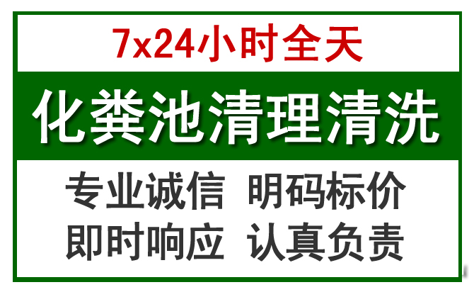 石排镇化粪池清理